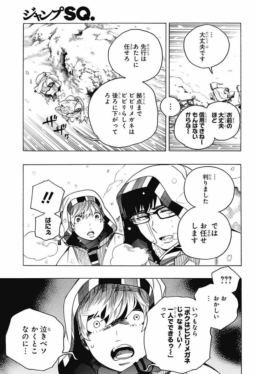 青の祓魔師 第133.2話 - Page 5