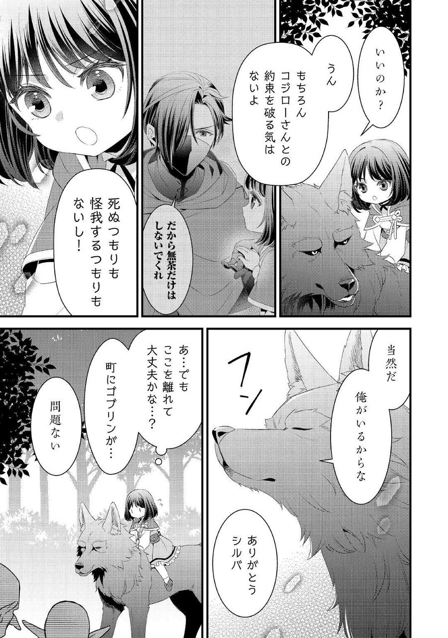 ほっといて下さい　―従魔とチートライフ楽しみたい！― 第9話 - Page 15