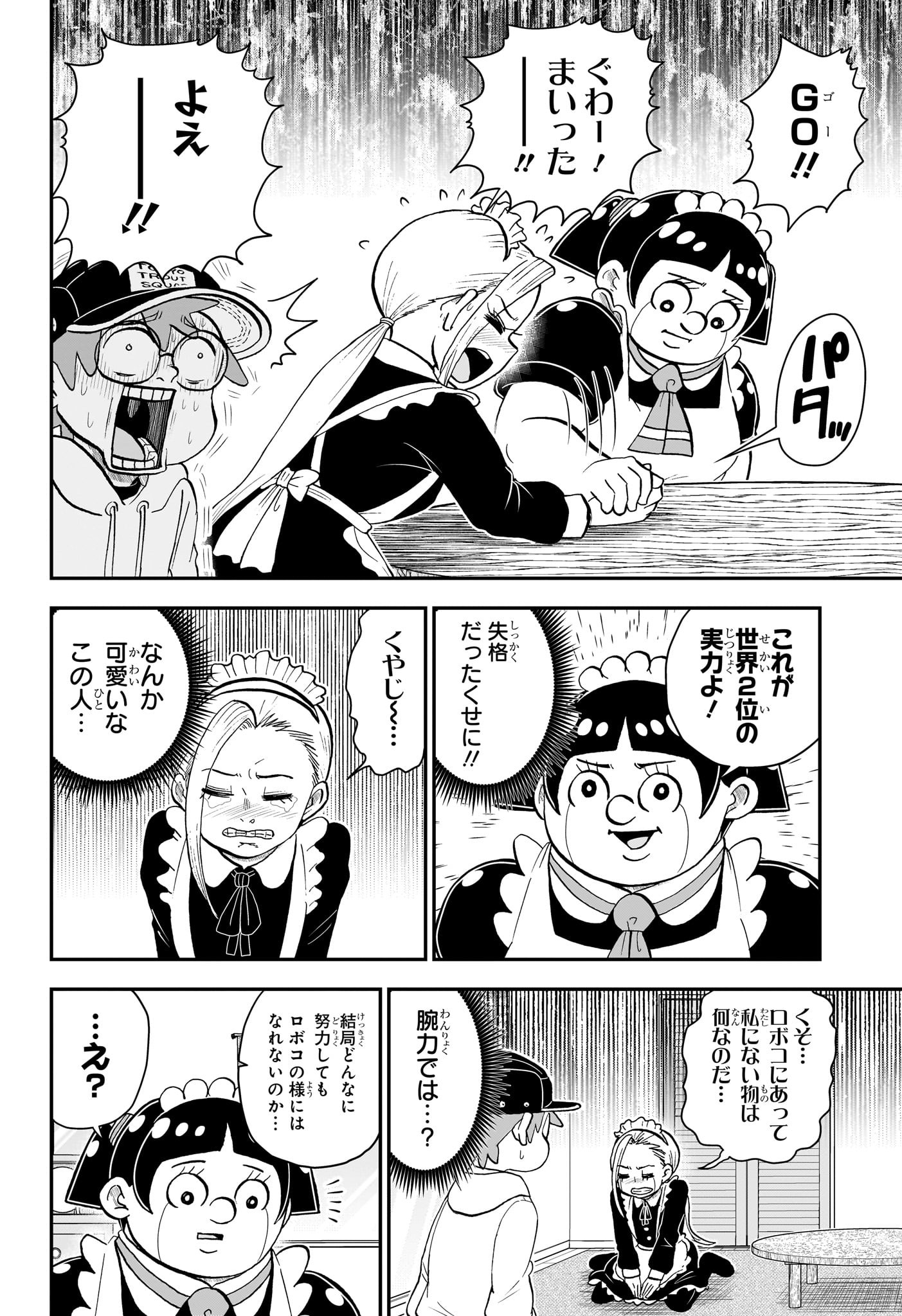 僕とロボコ 第131話 - Page 12