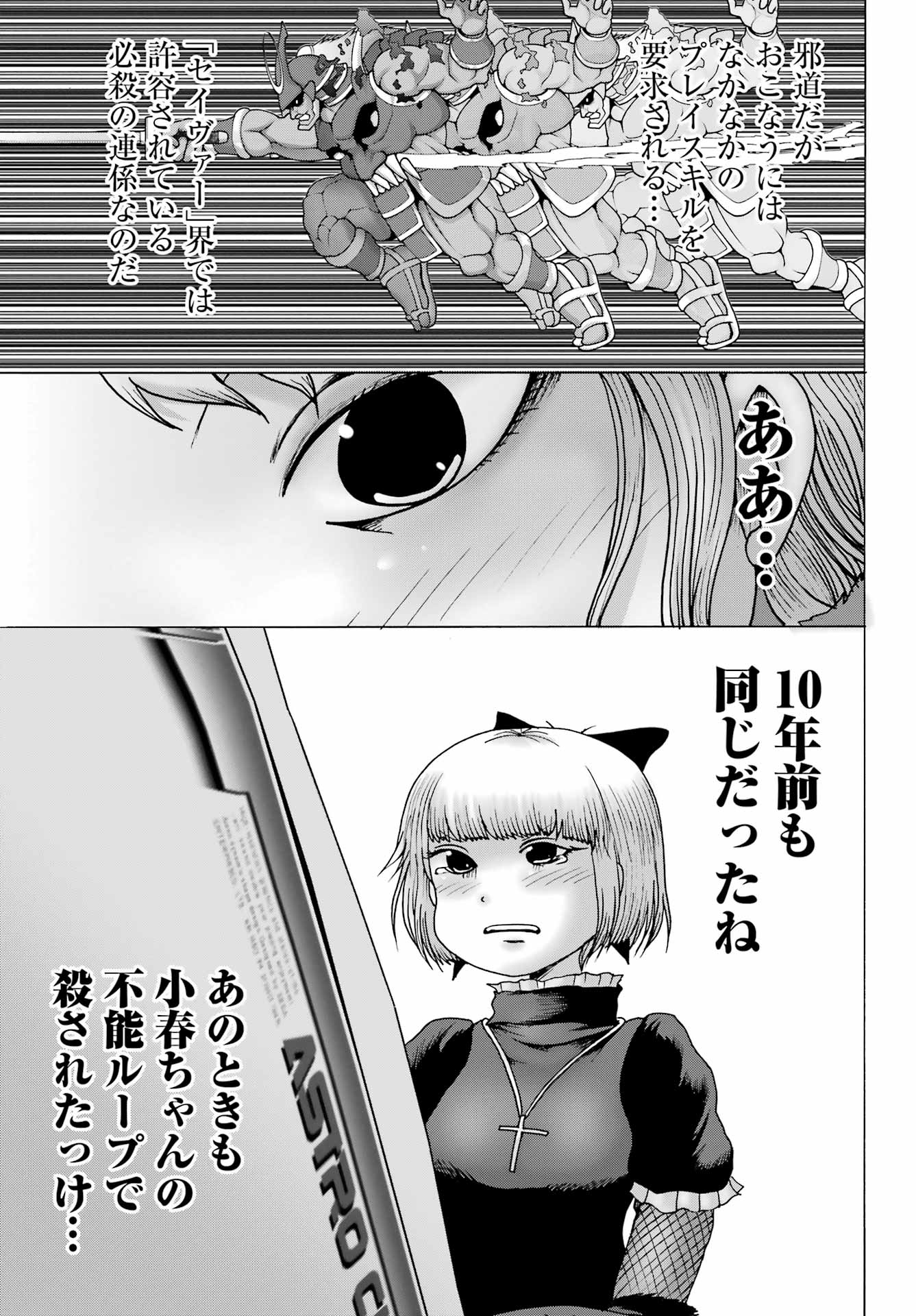 ハイスコアガールDASH 第24話 - Page 11