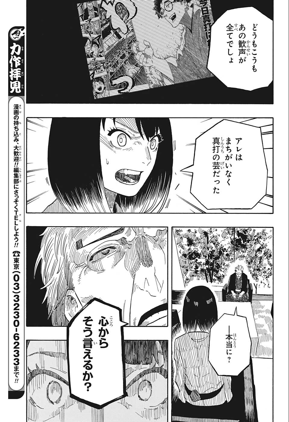 あかね噺 第27話 - Page 15