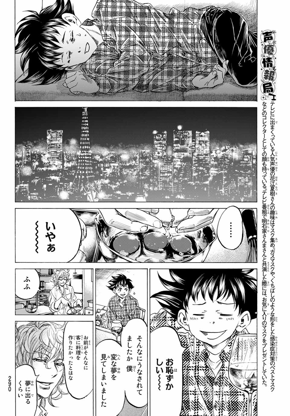 フェルマーの料理 第9.2話 - Page 3