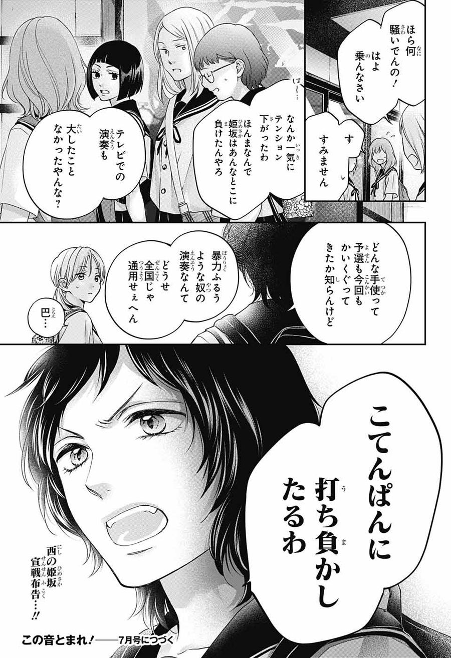 この音とまれ! 第112話 - Page 36