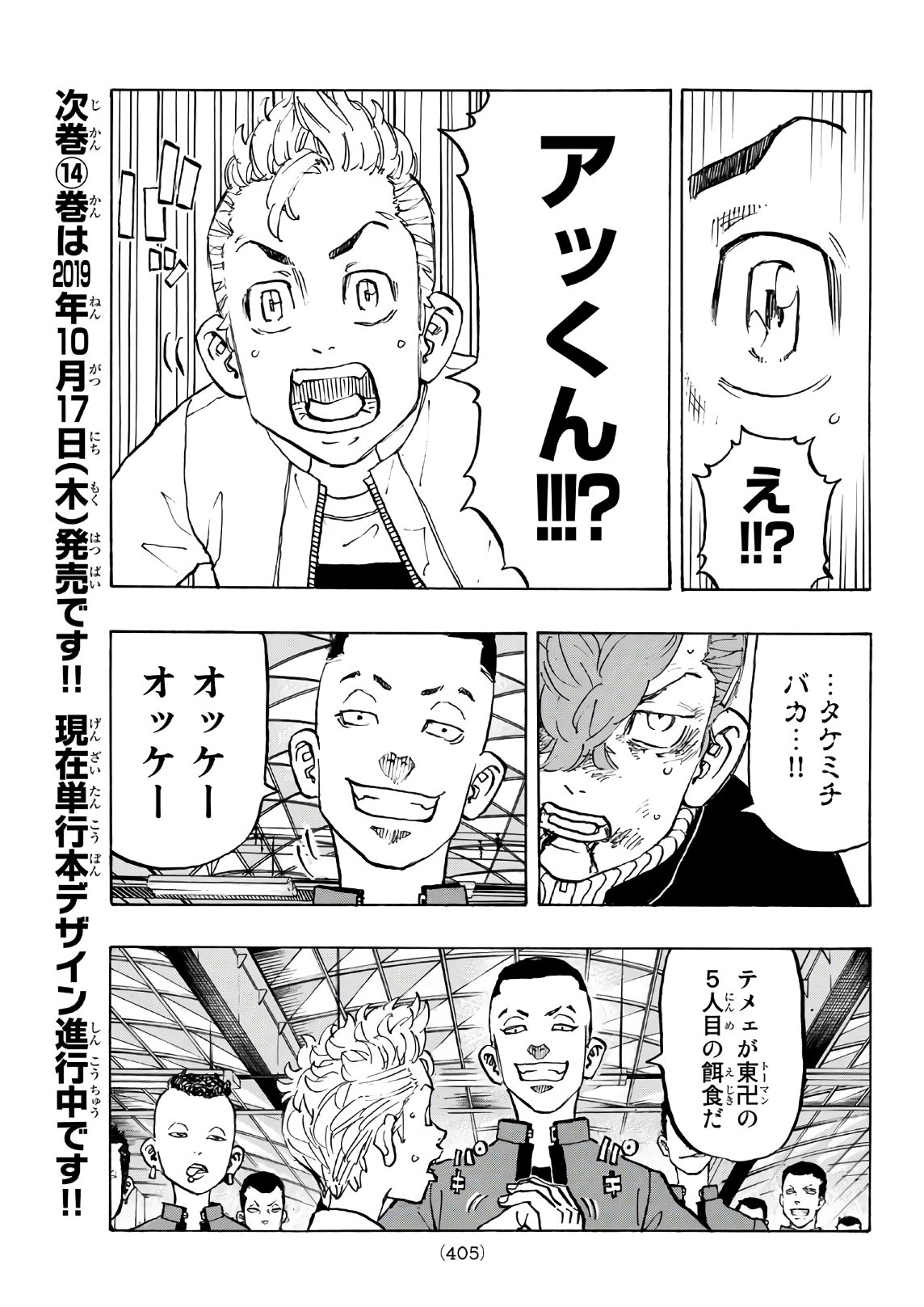 東京卍リベンジャーズ 第124話 - Page 13