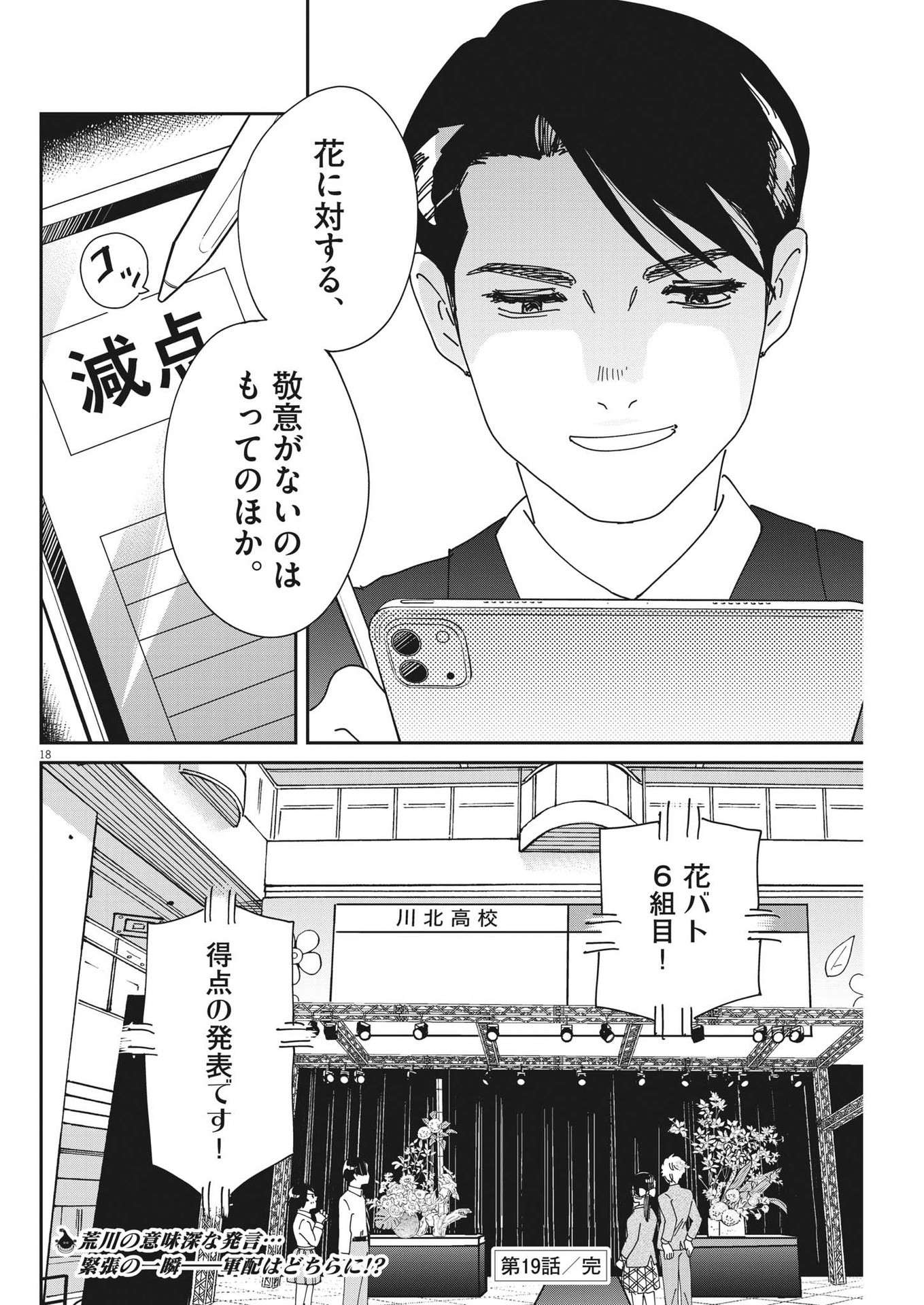ハナイケル-川北高校華道部- 第19話 - Page 18