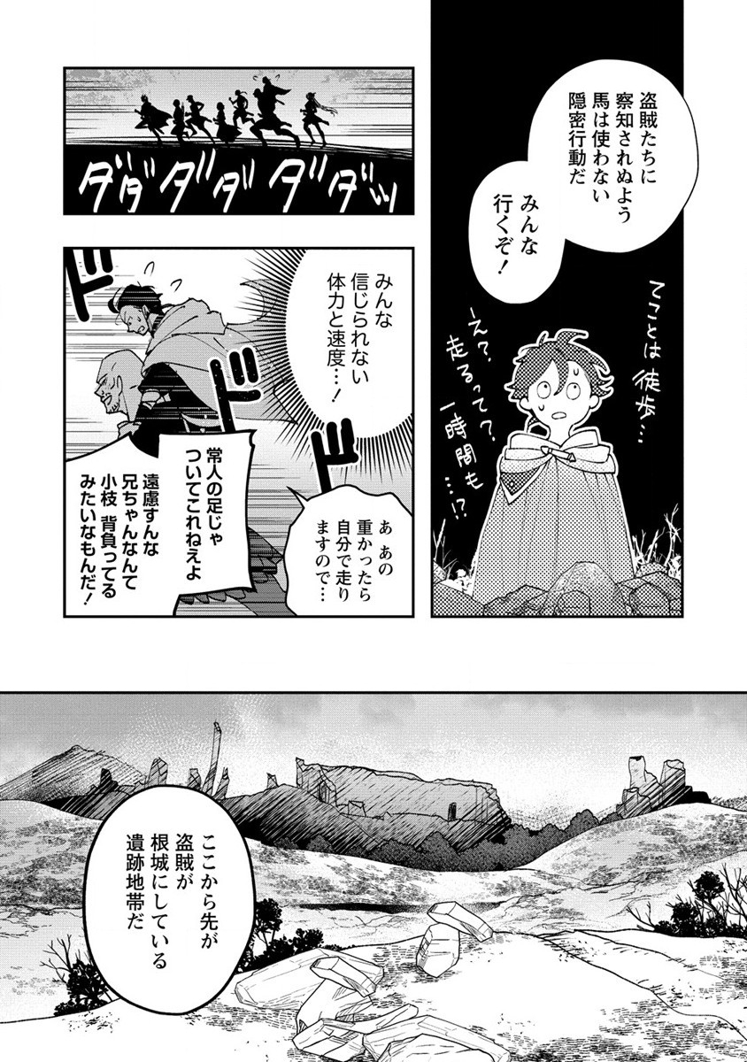 クラス召喚に巻き込まれた教師、外れスキルで機械少女を修理する 第13話 - Page 6