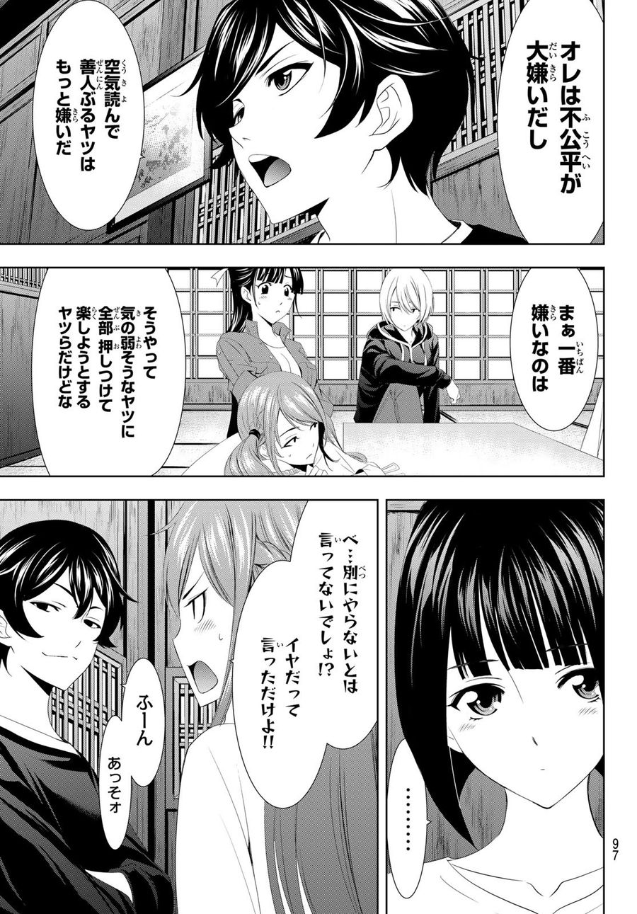 女神のカフェテラス 第2話 - Page 5