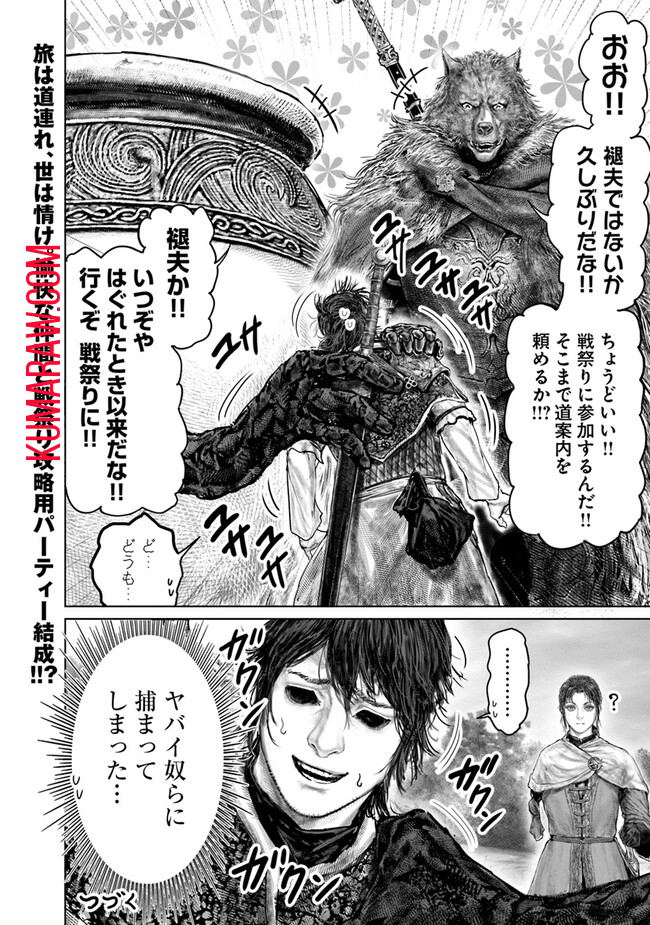 ELDEN RING　黄金樹への道 第37話 - Page 22