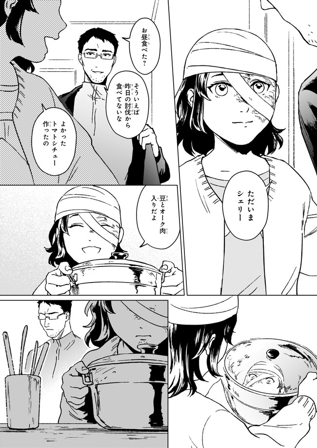 生き残り錬金術師は街で静かに暮らしたい ～輪環の魔法薬～ 第9.1話 - Page 2