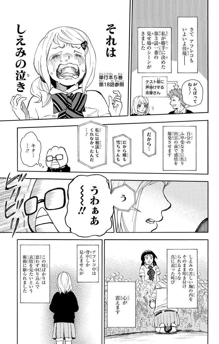 青の祓魔師 第88.5話 - Page 19