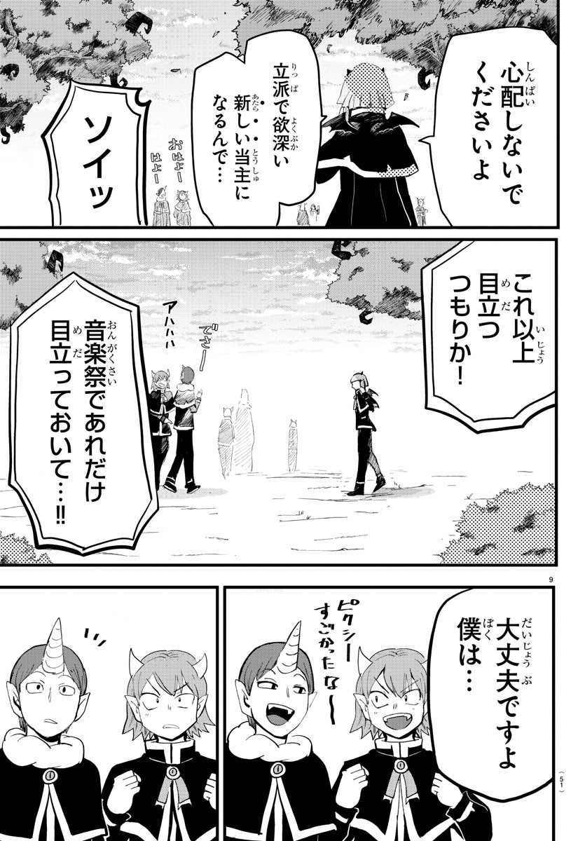 魔入りました！入間くん 第172話 - Page 10