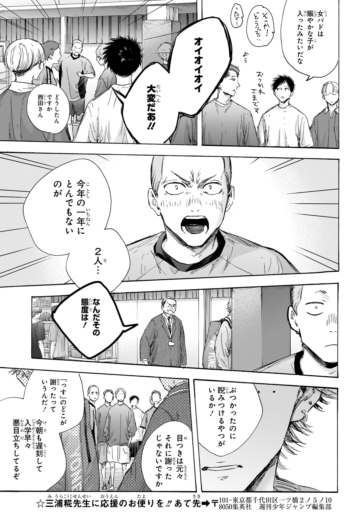 アオのハコ 第120話 - Page 9