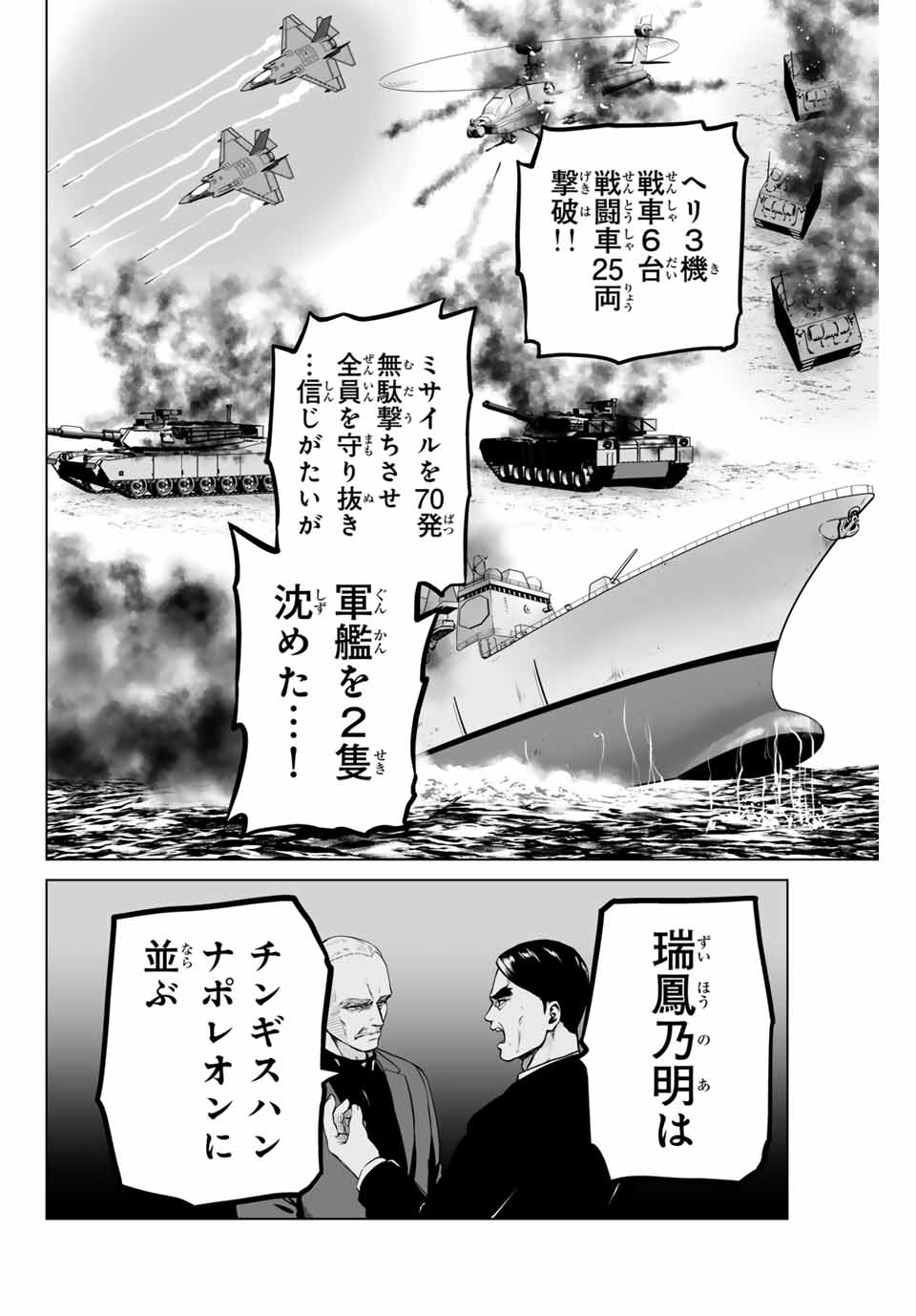 軍神のタクト War God’s Tact 第1.2話 - Page 2