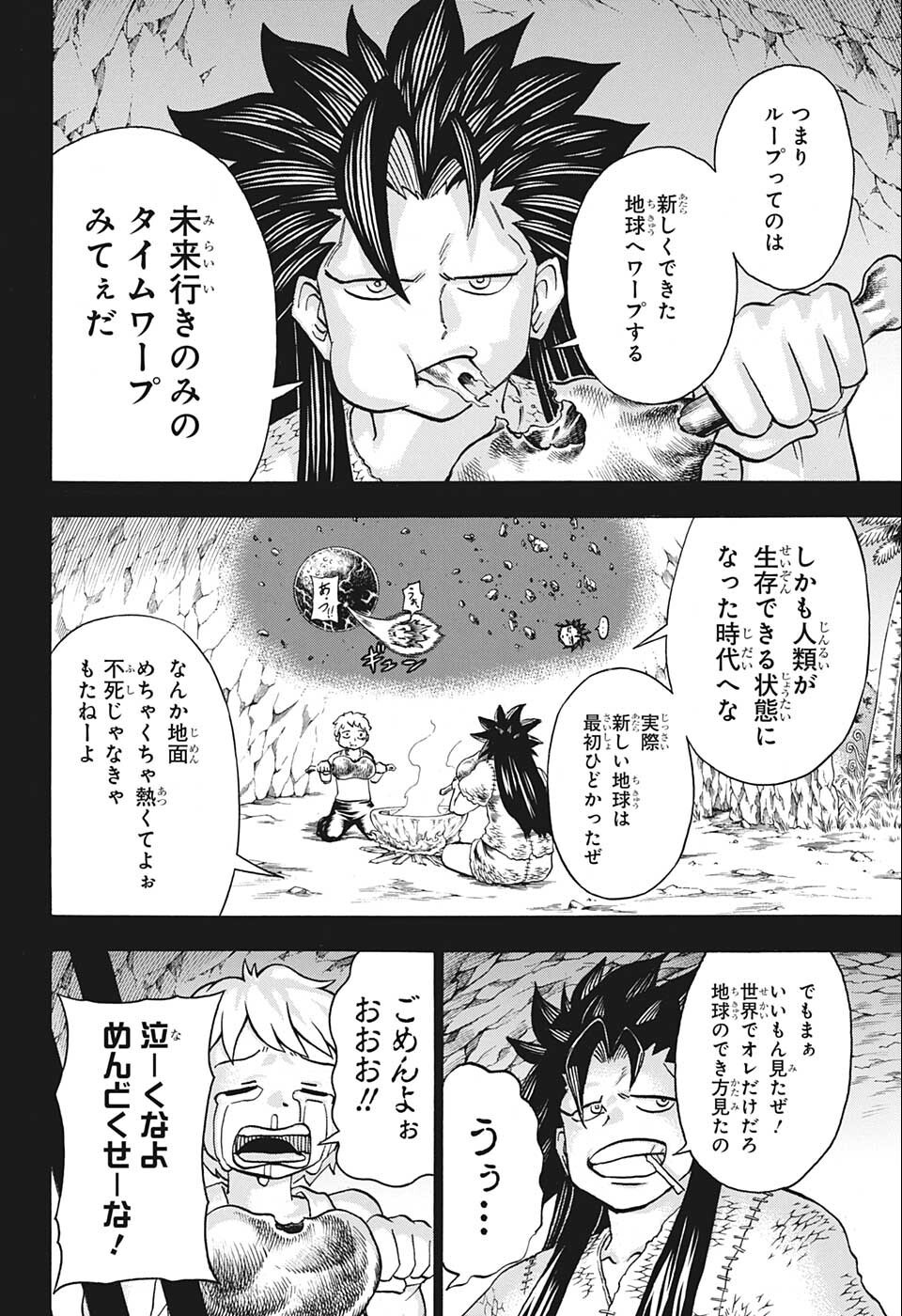 アンデッド＋アンラック 第122話 - Page 8