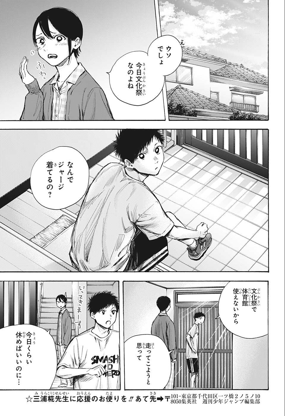 アオのハコ 第60話 - Page 11