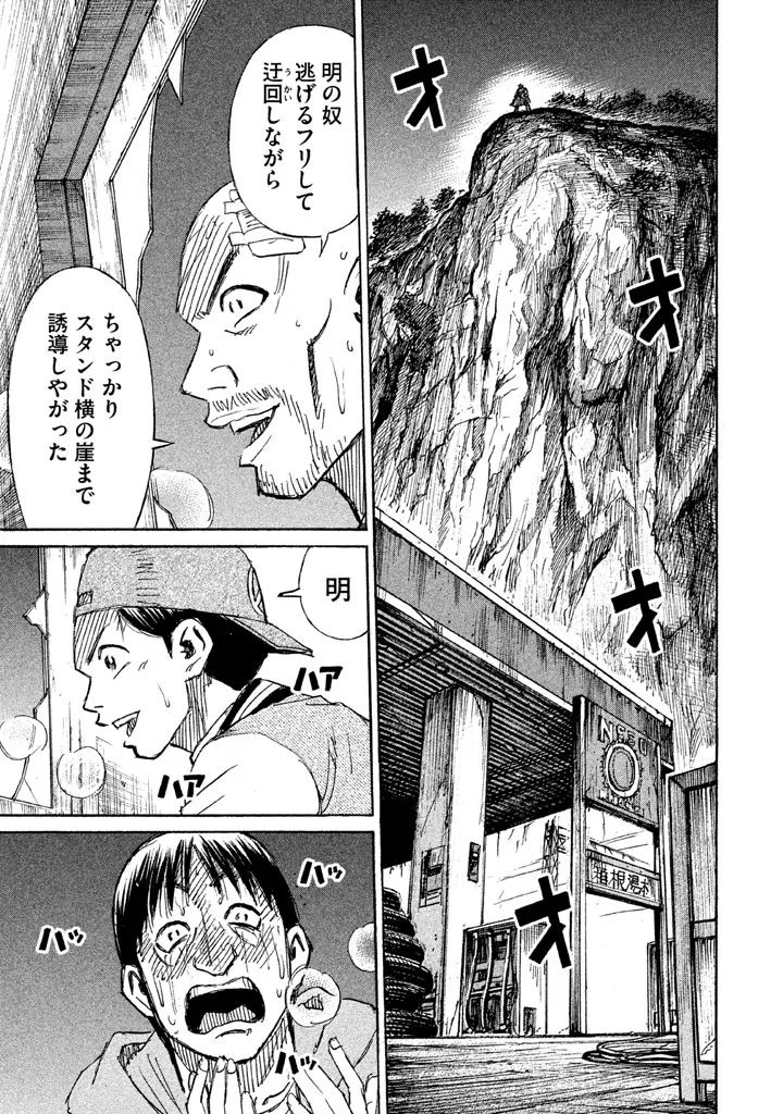 彼岸島 48日後… 第120話 - Page 17