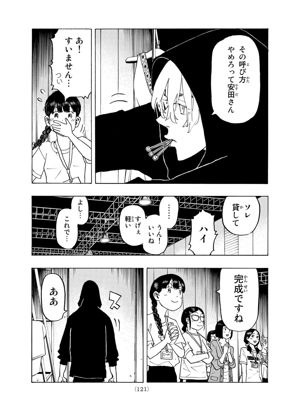 東京卍リベンジャーズ 第239話 - Page 5
