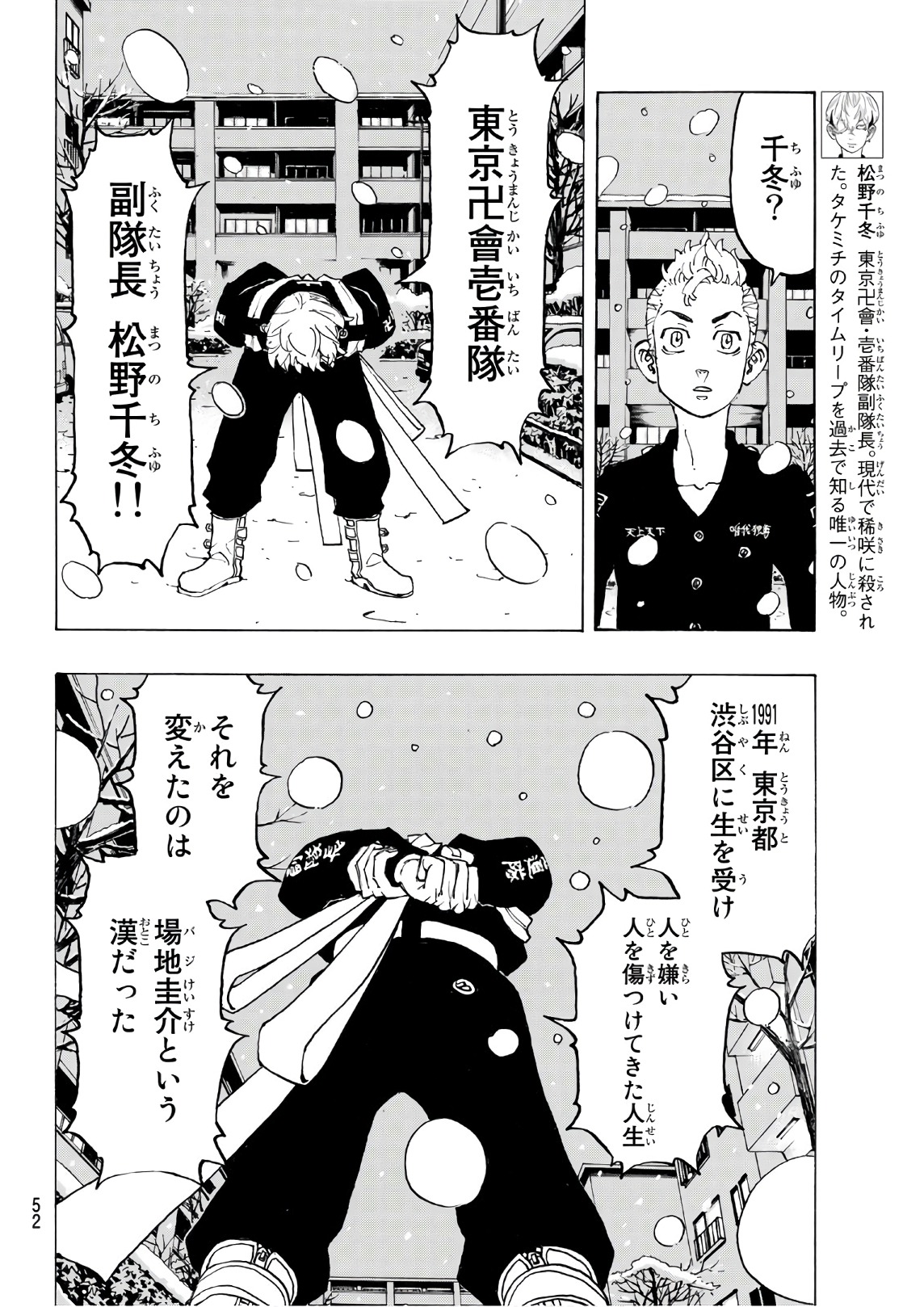 東京卍リベンジャーズ 第92話 - Page 8