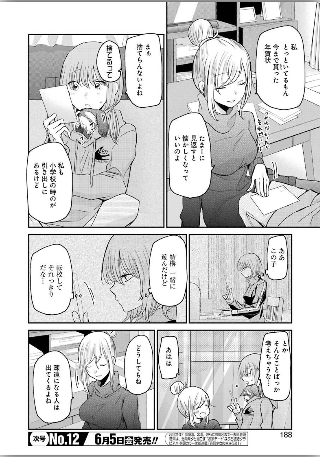 兄の嫁と暮らしています。 第79話 - Page 4