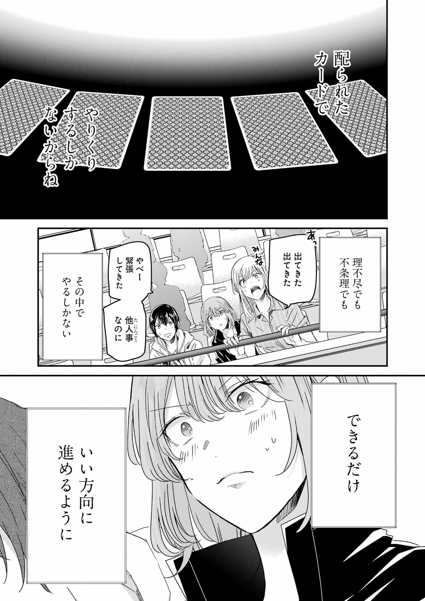 兄の嫁と暮らしています。 第129話 - Page 13