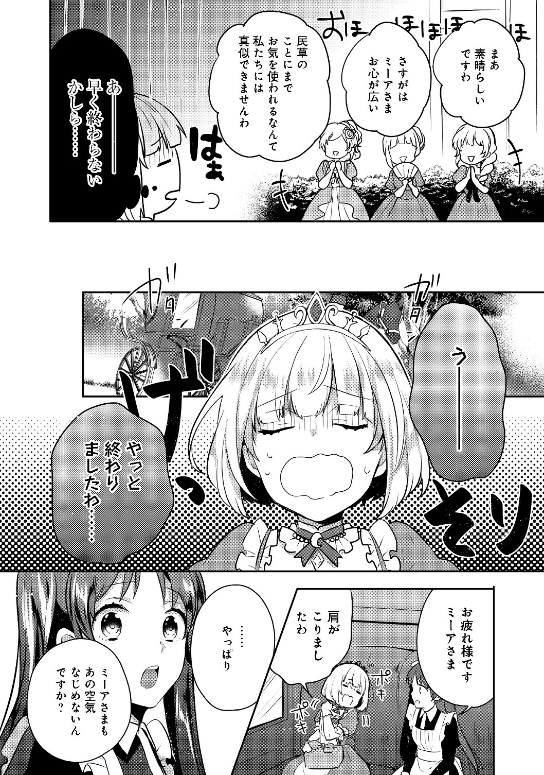 ティアムーン帝国物語 ～断頭台から始まる、姫の転生逆転ストーリー～ 第4.1話 - Page 8