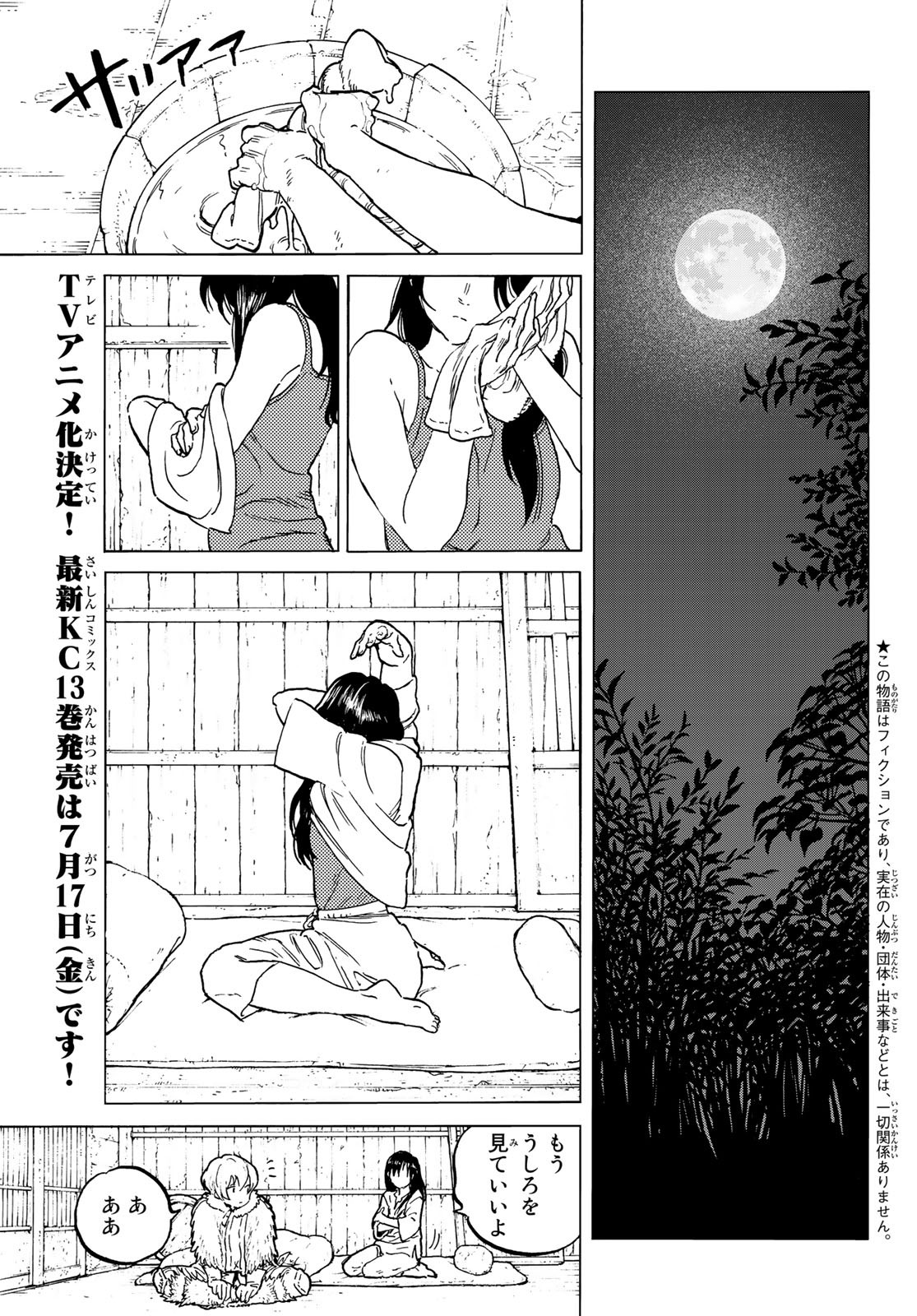 不滅のあなたへ 第125.2話 - Page 1