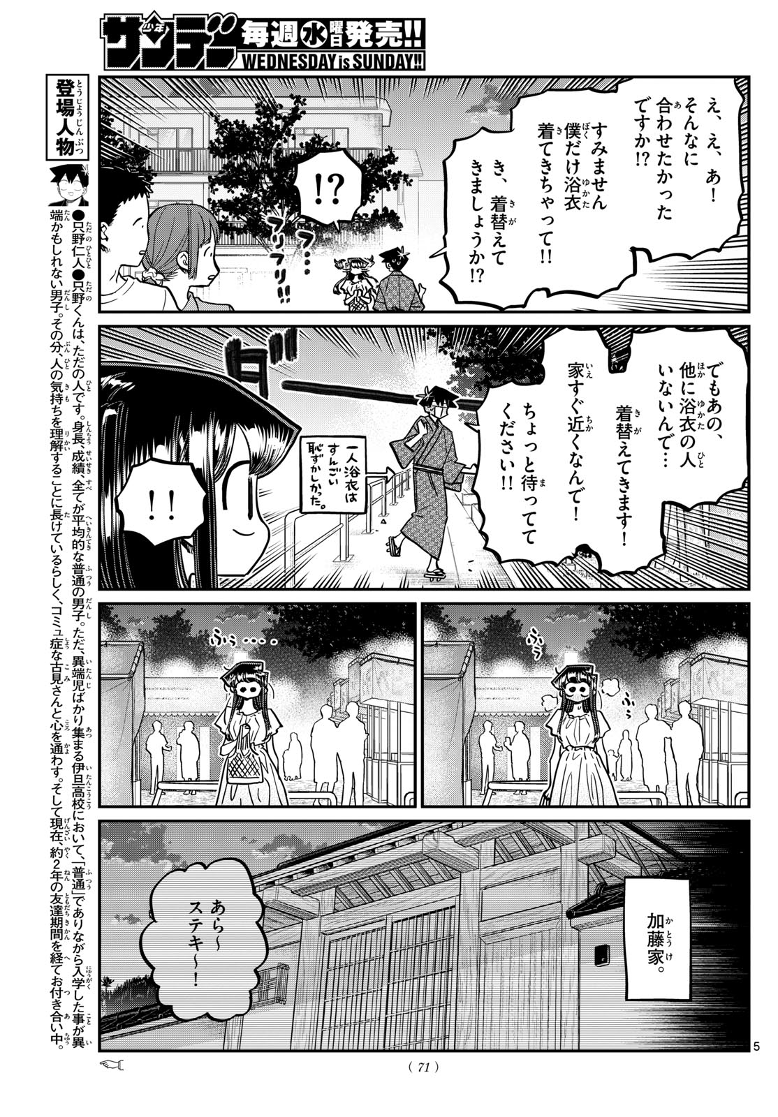 古見さんは、コミュ症です 第411話 - Page 5