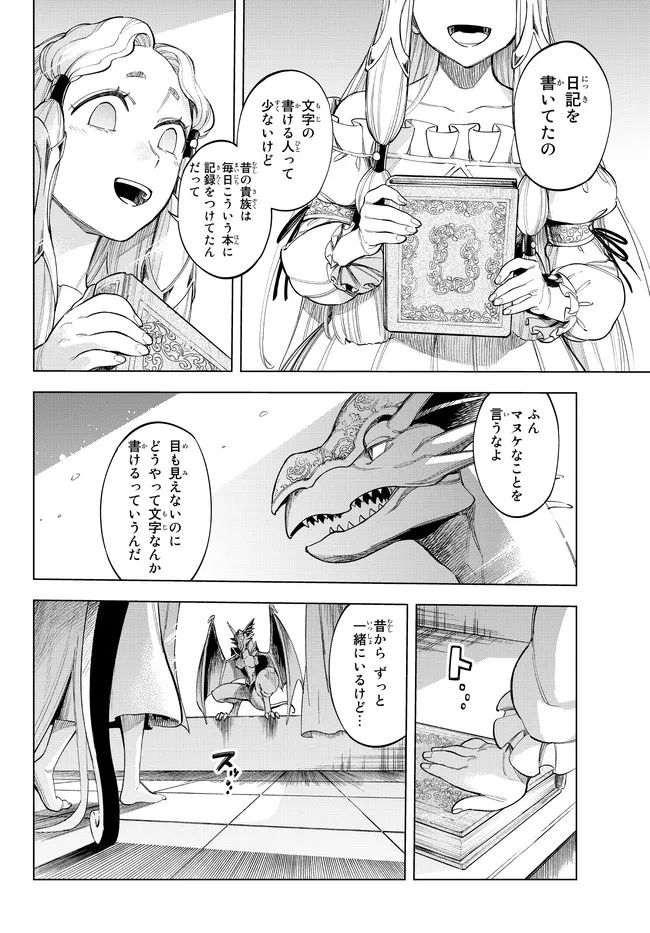 異修羅 ー新魔王戦争ー 第6.2話 - Page 3