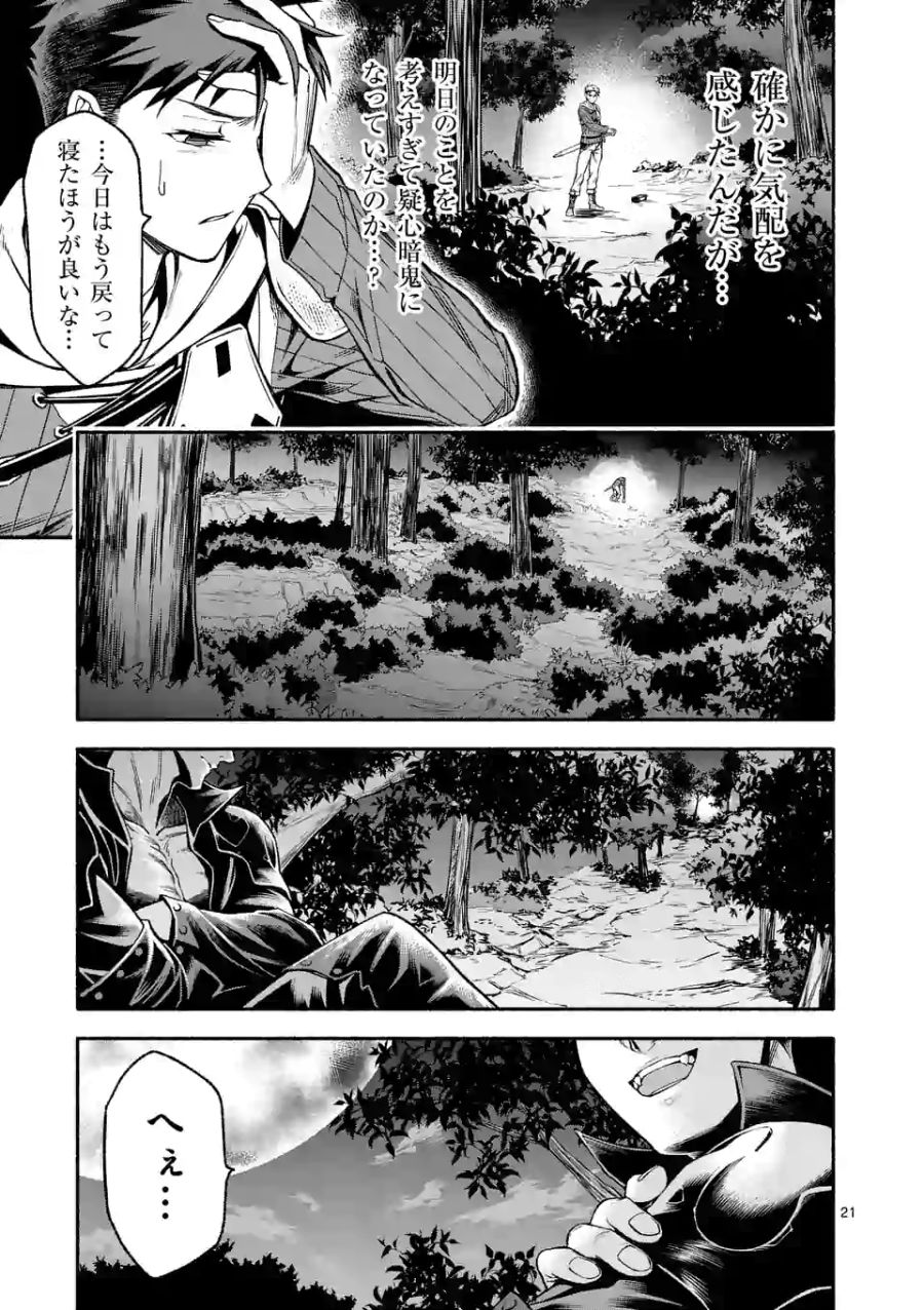 死に戻り、全てを救うために最強へと至る＠comic 第6話 - Page 21