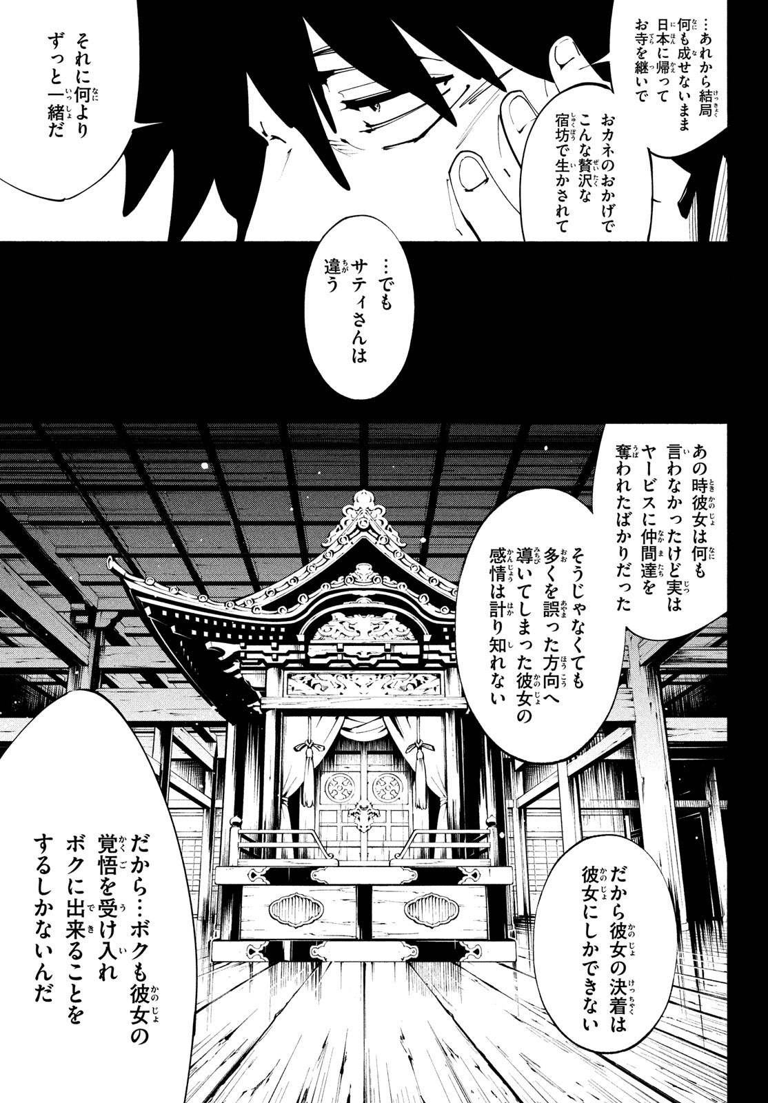 シャーマンキングザスーパースター 第46話 - Page 7