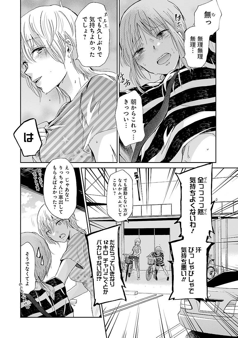 兄の嫁と暮らしています。 第22話 - Page 2