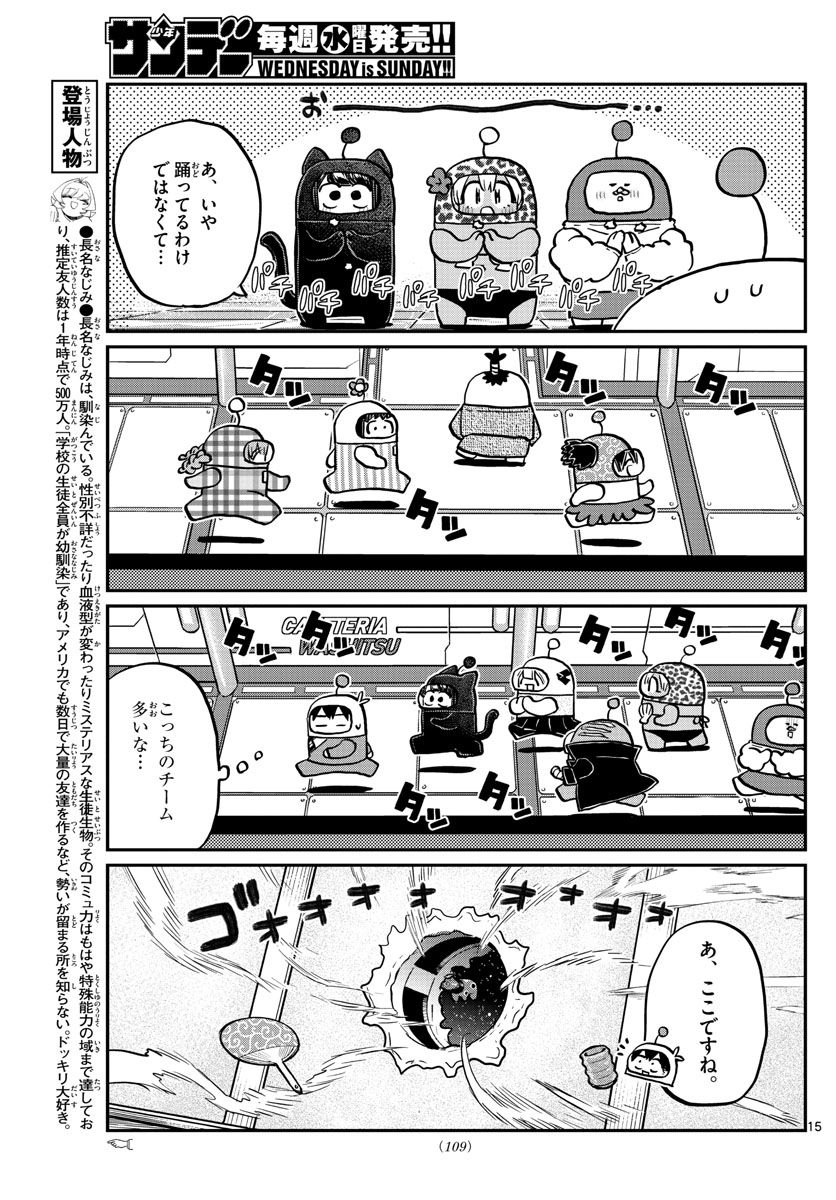 古見さんは、コミュ症です 第352話 - Page 15