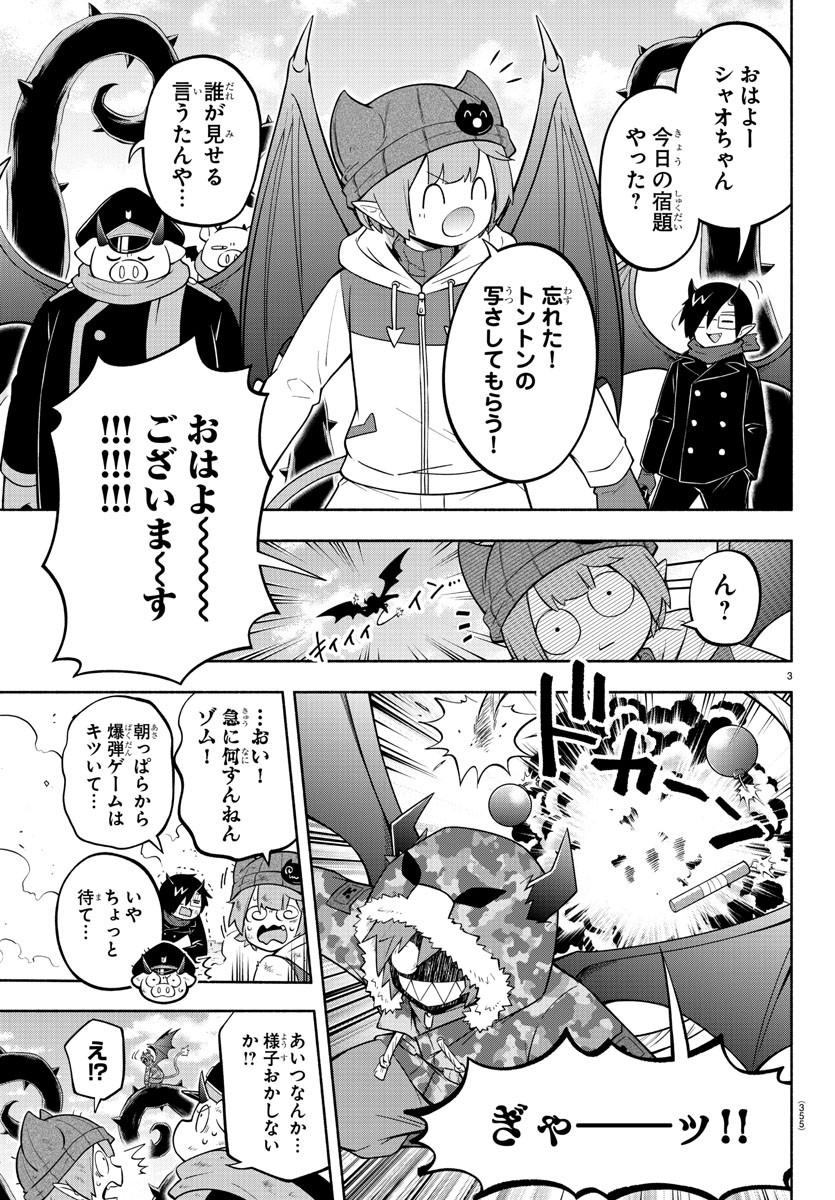 魔界の主役は我々だ！ 第151話 - Page 3