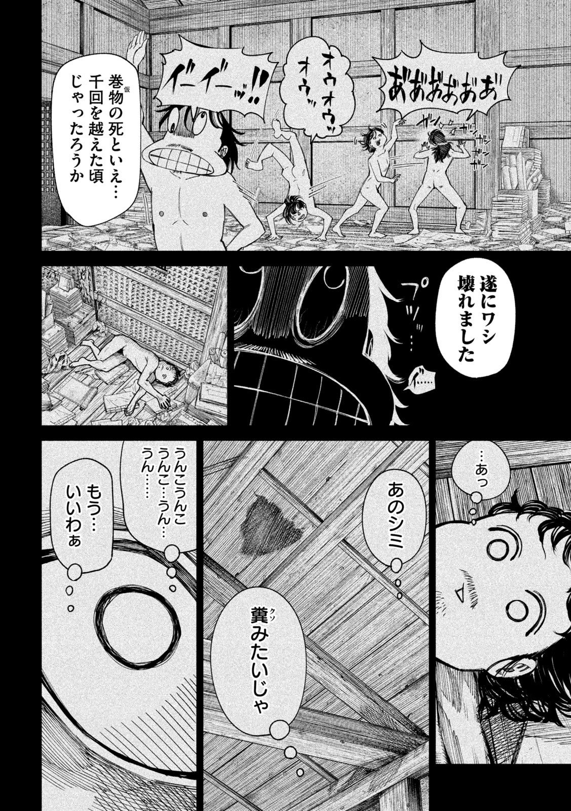 何度、時をくりかえしても本能寺が燃えるんじゃが!? 第95話 - Page 4