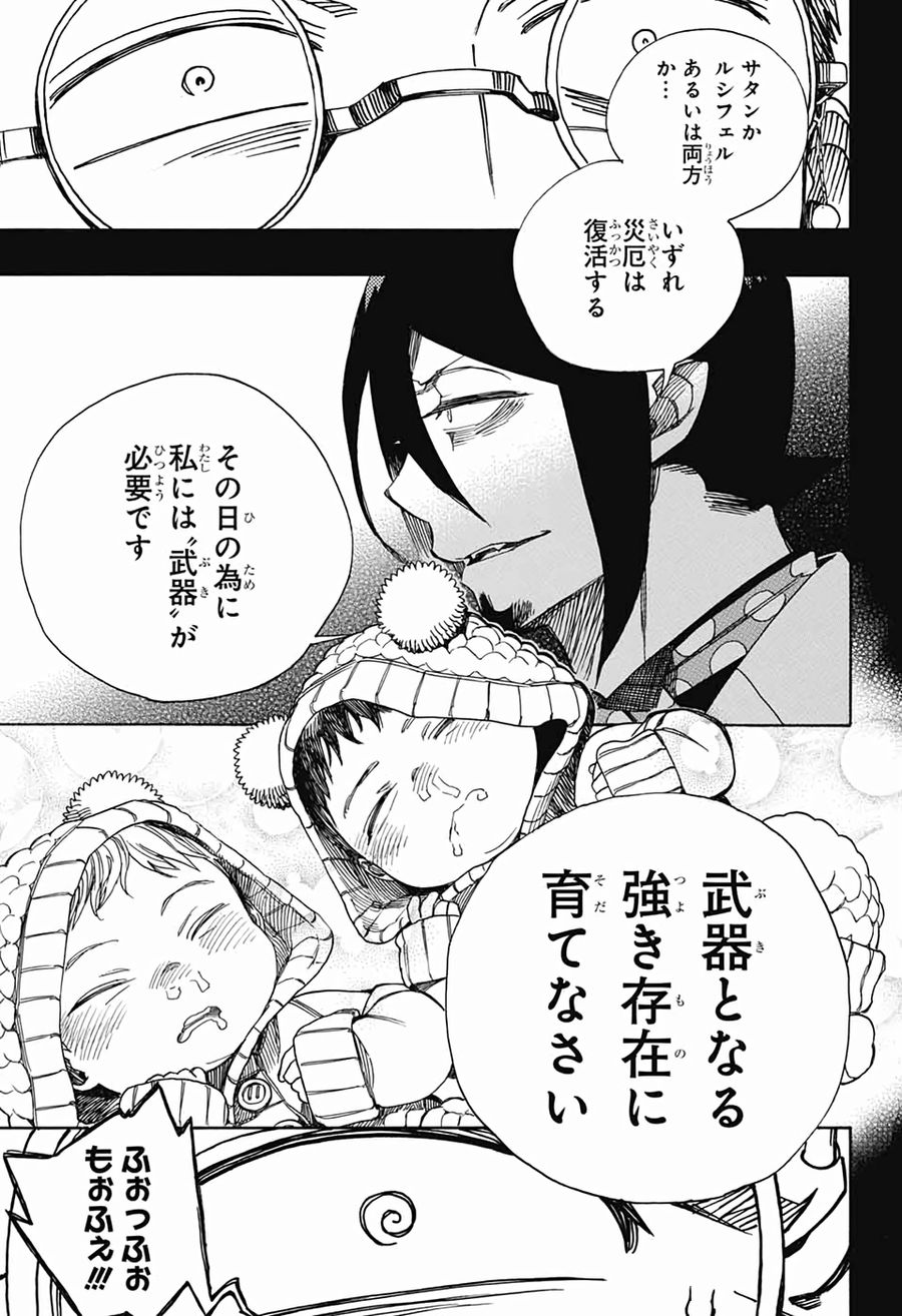 青の祓魔師 第119話 - Page 23