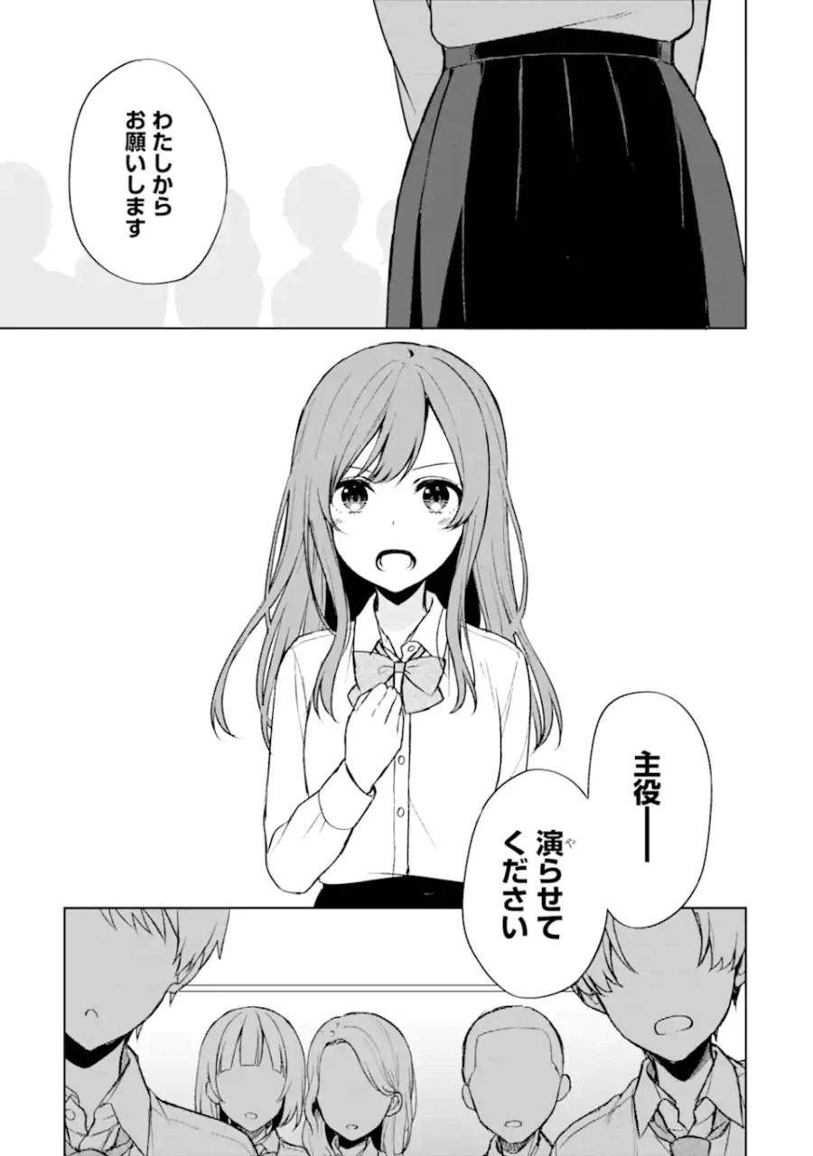 痴漢されそうになっているS級美少女を助けたら隣の席の幼馴染だった 第49話 - Page 13