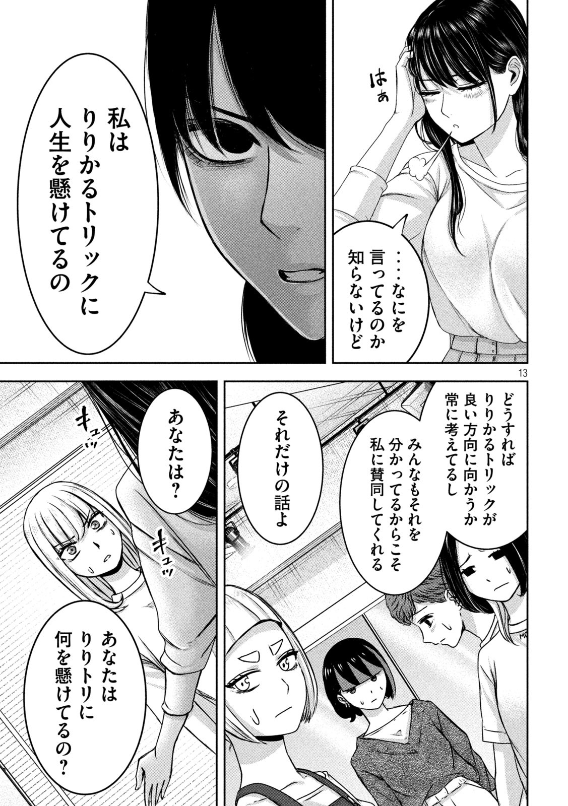 私のアリカ 第27話 - Page 13