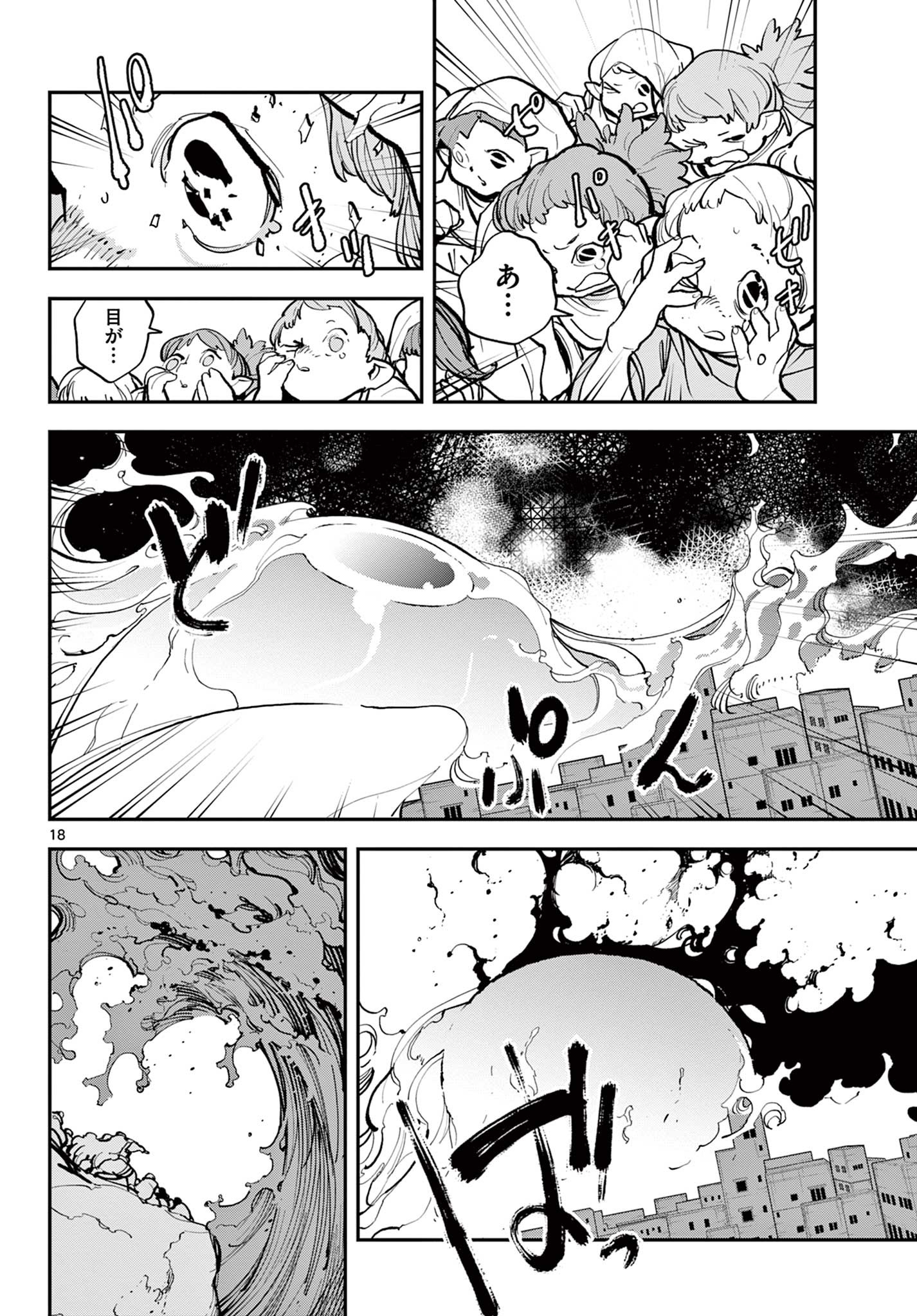 任侠転生 -異世界のヤクザ姫- 第41.1話 - Page 18