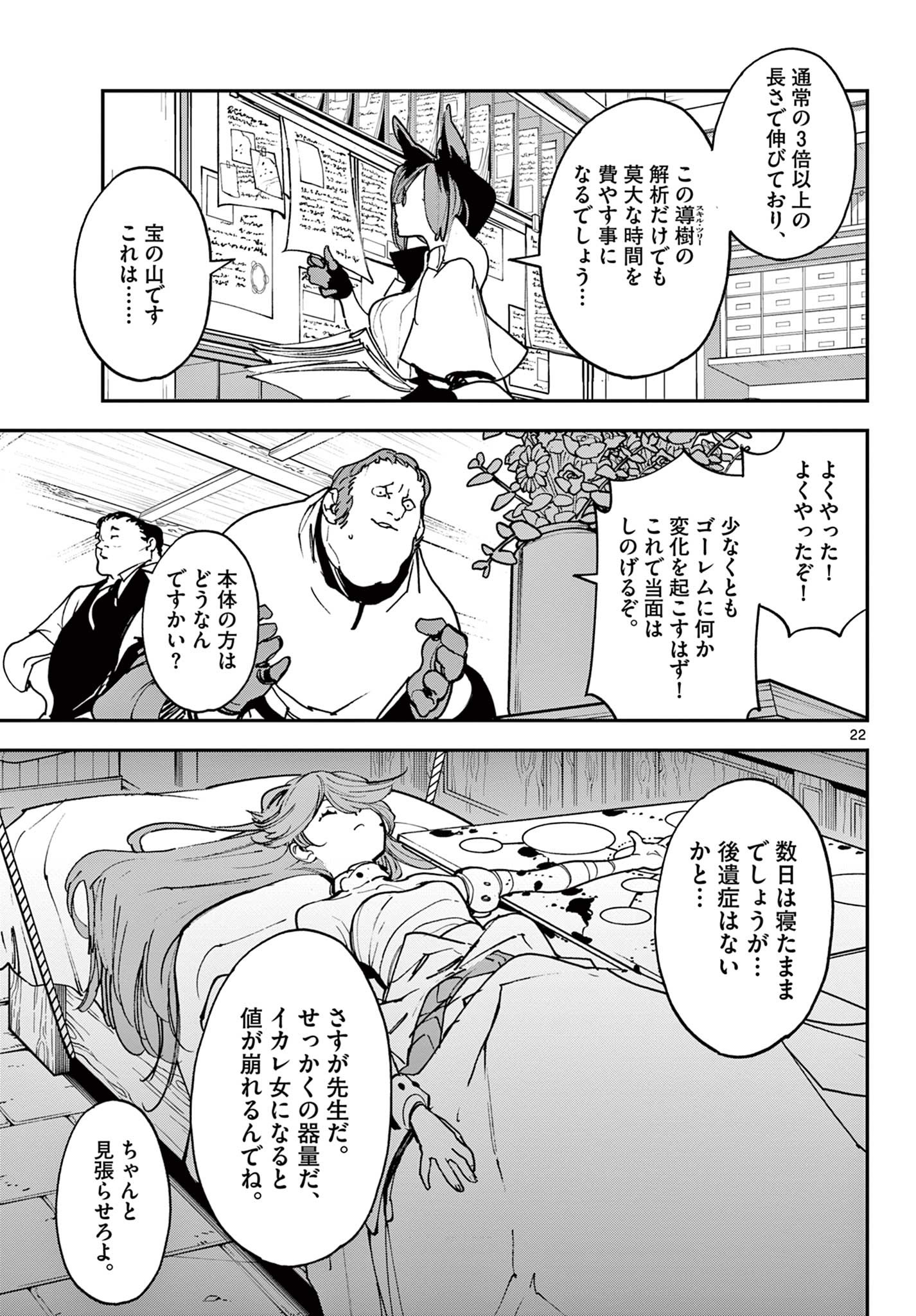 任侠転生 -異世界のヤクザ姫- 第29.2話 - Page 2
