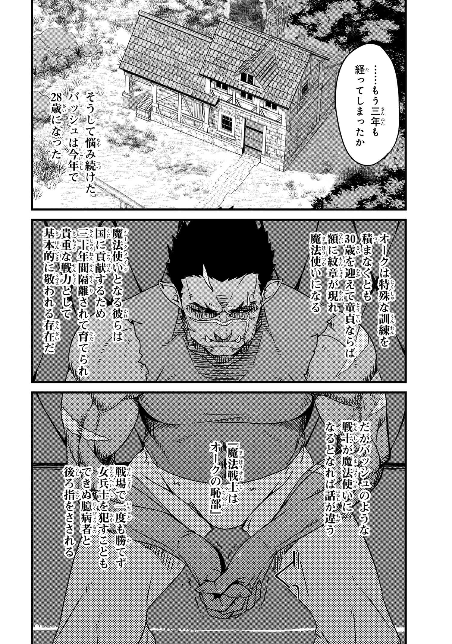 オーク英雄物語 忖度列伝 第0話 - Page 20