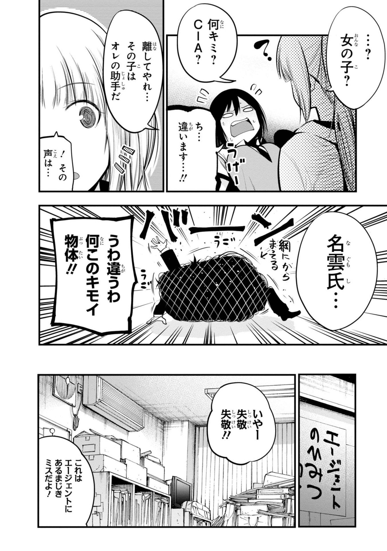 まったく最近の探偵ときたら 第14話 - Page 12