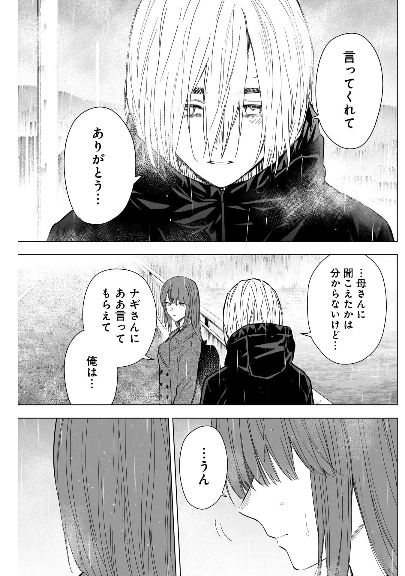 少年のアビス 第154話 - Page 7