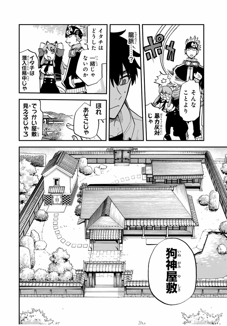 陰陽事変 第9.2話 - Page 4