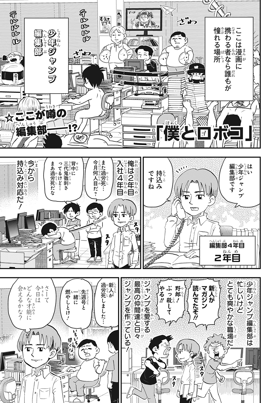 僕とロボコ 第15話 - Page 1