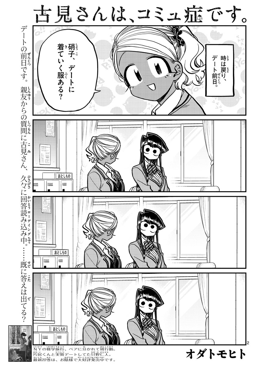 古見さんは、コミュ症です 第318話 - Page 2