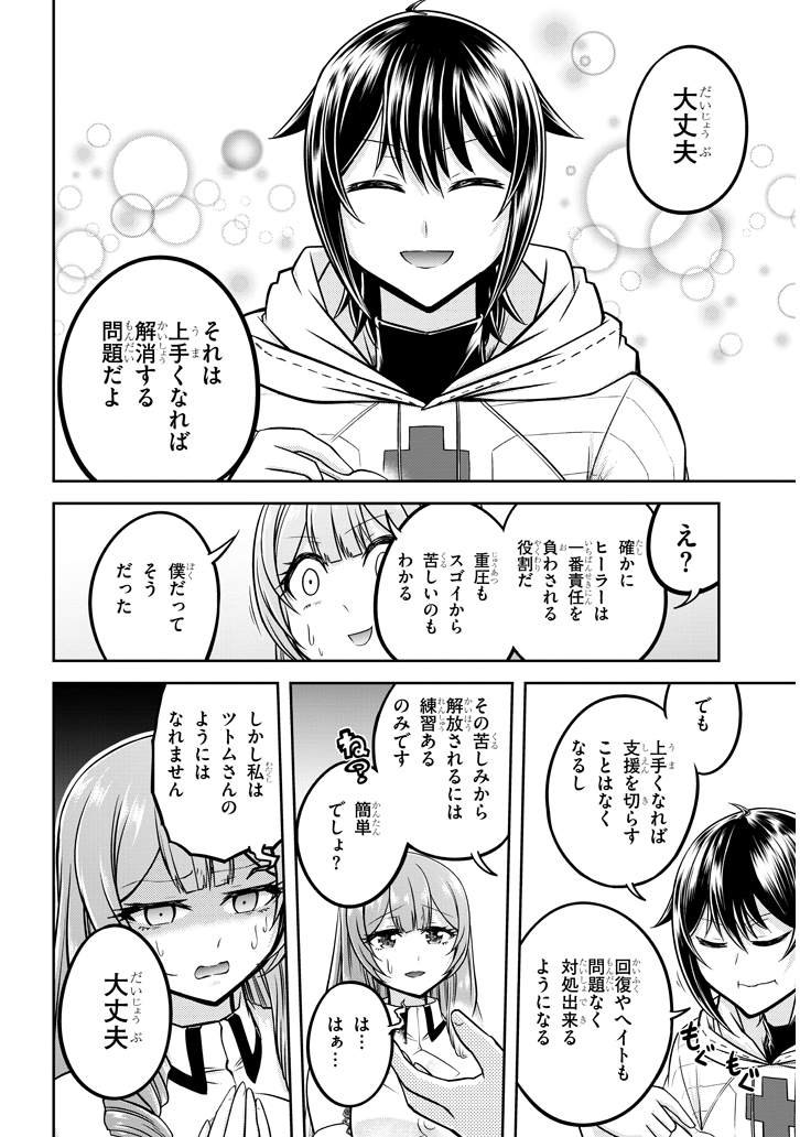 ライブダンジョン！(Comic) 第26.2話 - Page 8