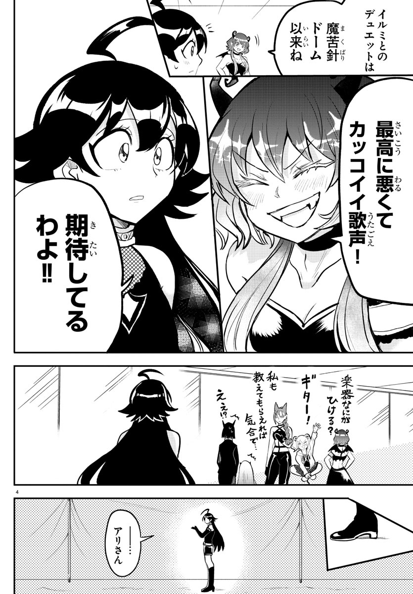 魔入りました！入間くん 第194話 - Page 4