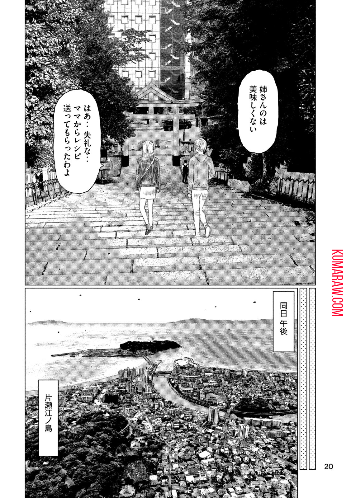 MFゴースト 第230話 - Page 7