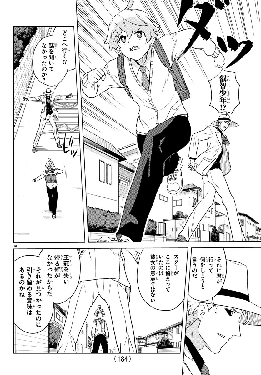 僕が恋するコズミックスター 第17話 - Page 17