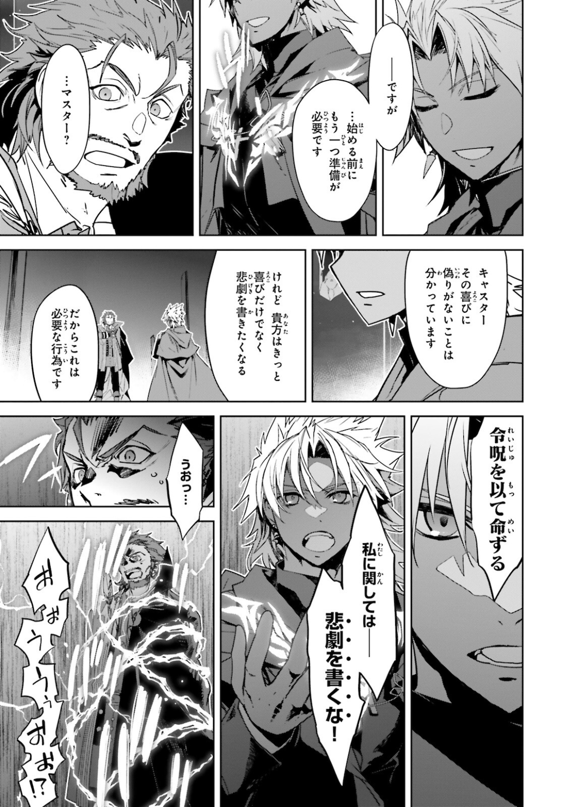 Fate / Apocrypha 第53話 - Page 21